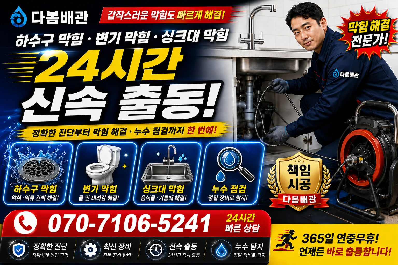 학성리 하수구 막힘 변기 막힘 싱크대 막힘 24시간 신속 출동